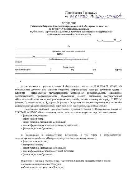 Файл:О проведении муниципального этапа ВКС Без срока давности.pdf