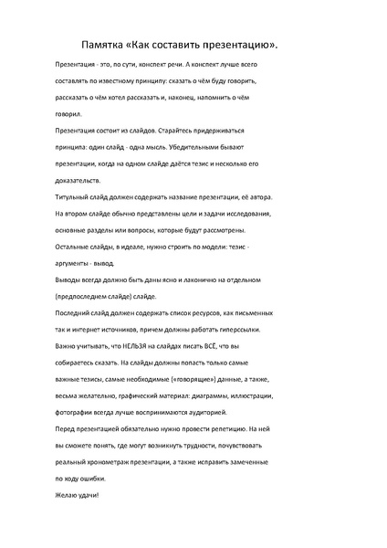 Файл:Памятка Как составить презентацию.pdf