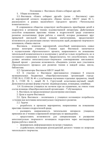 Файл:Положение Книга собирает друзей.pdf