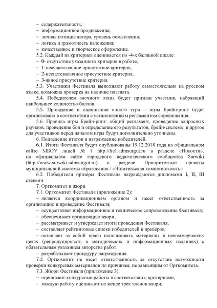 Файл:Положение Книга собирает друзей.pdf