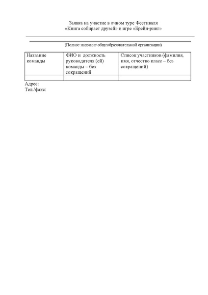 Файл:Положение Книга собирает друзей.pdf