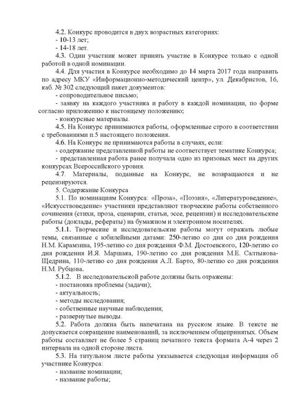 Файл:Положение конкурса Шедевры из чернильницы.pdf