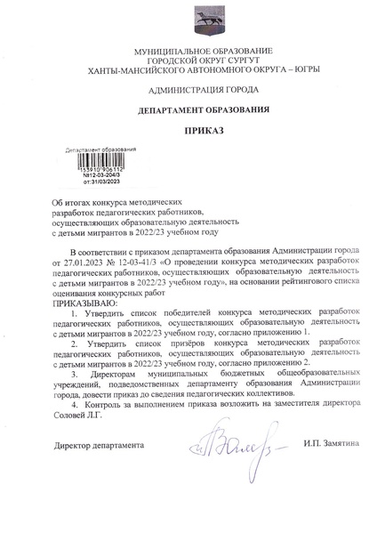 Файл:Приказ ДО об итогах КМР по ДМ в 2023 г.pdf