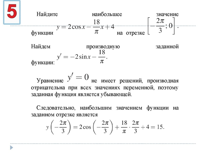 Файл:Применение производной к исследованию функций.pdf