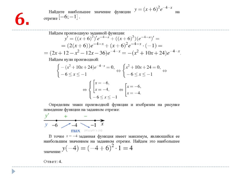 Файл:Применение производной к исследованию функций.pdf