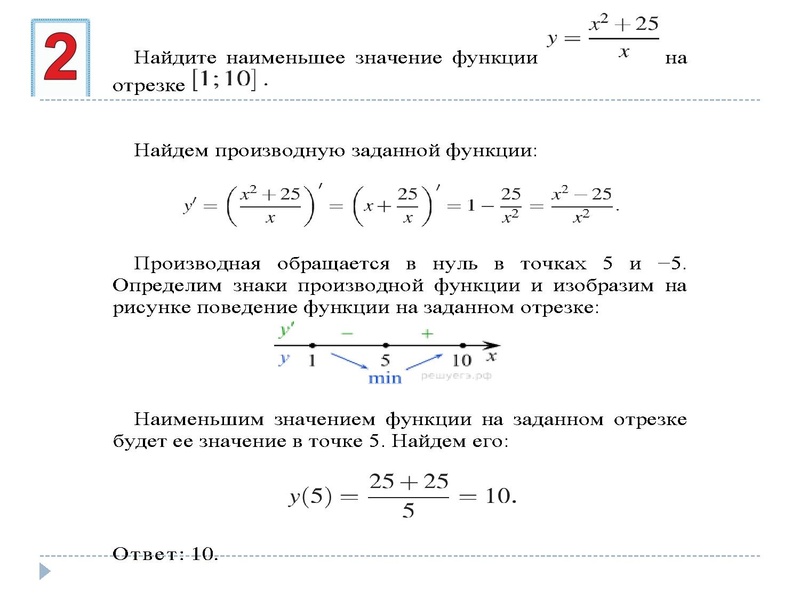 Файл:Применение производной к исследованию функций.pdf