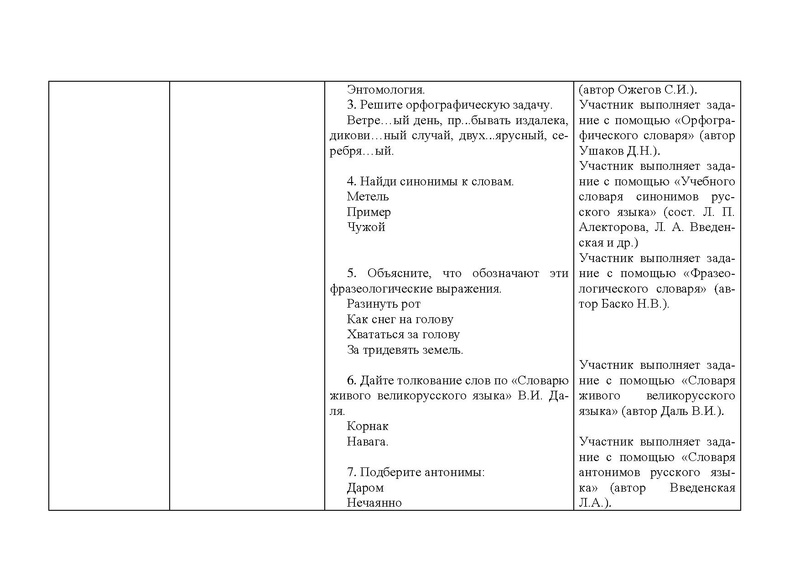 Файл:Станция Викторина О, великий могучий русский язык.pdf