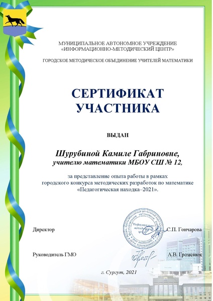 Файл:Шурубиной К.Г.pdf