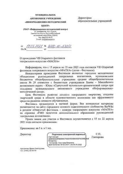 Файл:Doc05026920210319075025.pdf