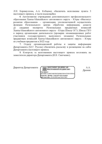 Файл:EDS Приказ шкала перевода ОГЭ, ГВЭ 2022 году.docx.pdf