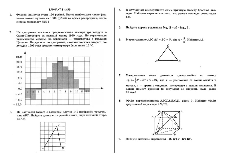 Файл:Вариант 2 из 50 111..pdf