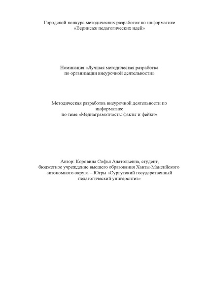 Файл:Вернисаж педагогичских идей Коровина С.А..pdf