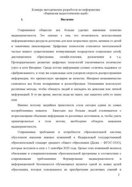 Файл:Вернисаж педагогичских идей Коровина С.А..pdf