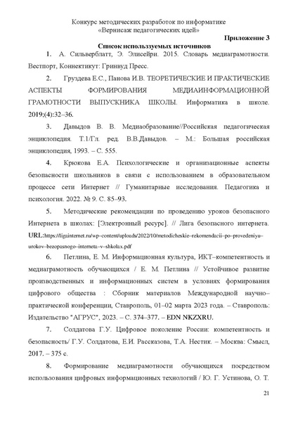Файл:Вернисаж педагогичских идей Коровина С.А..pdf