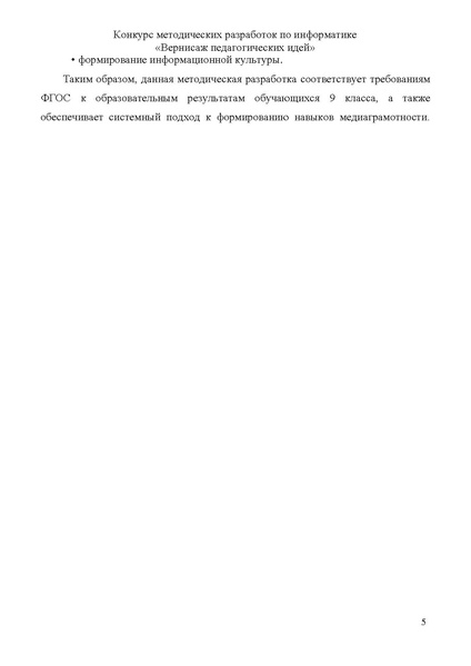 Файл:Вернисаж педагогичских идей Коровина С.А..pdf