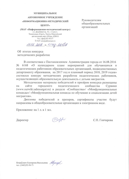 Файл:Итоги конкурса МР в 2017-2018 г.pdf