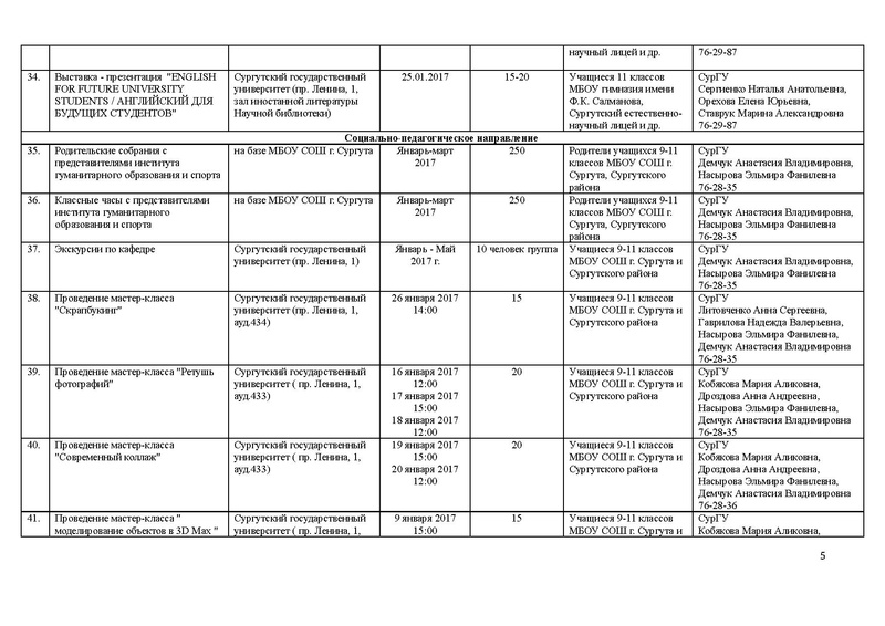 Файл:План мероприятий по профориентации на январь.pdf