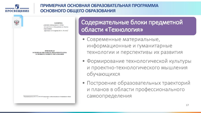 Файл:Проектирование программы Технология.pdf