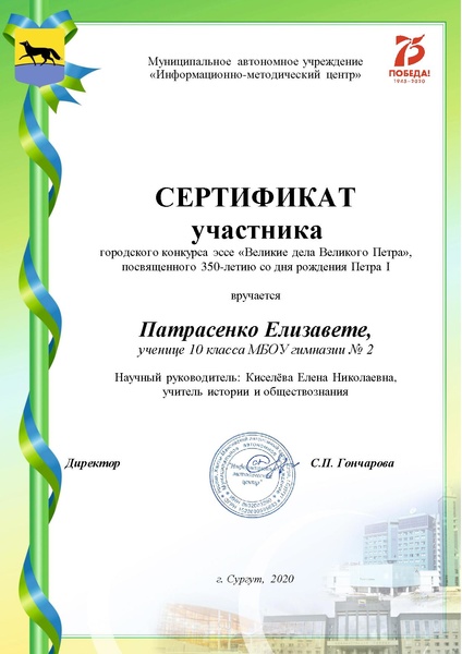 Файл:Сертификат участника - Патрасенко Елизавета.pdf