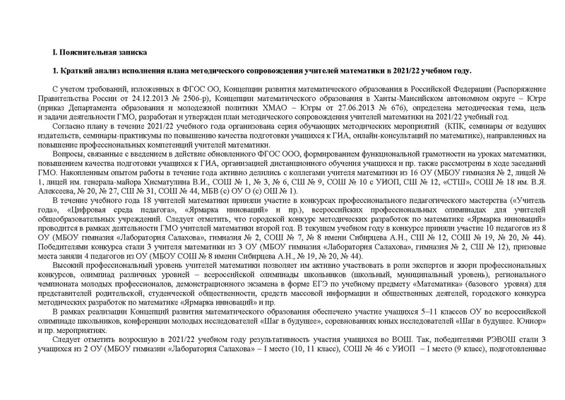 Файл:2022-23 уч.г. План ГМО математиков после корректировок.pdf