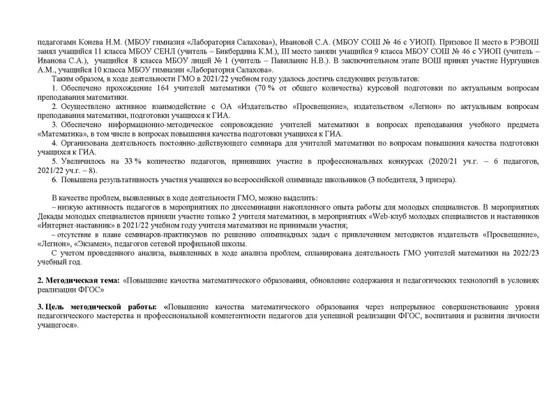 Файл:2022-23 уч.г. План ГМО математиков после корректировок.pdf