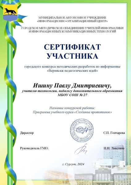 Файл:3.1. Ишину П.Д.pdf