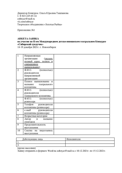 Файл:4 Положение Сибирский сундучок 21.pdf