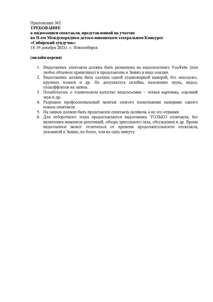 Файл:4 Положение Сибирский сундучок 21.pdf