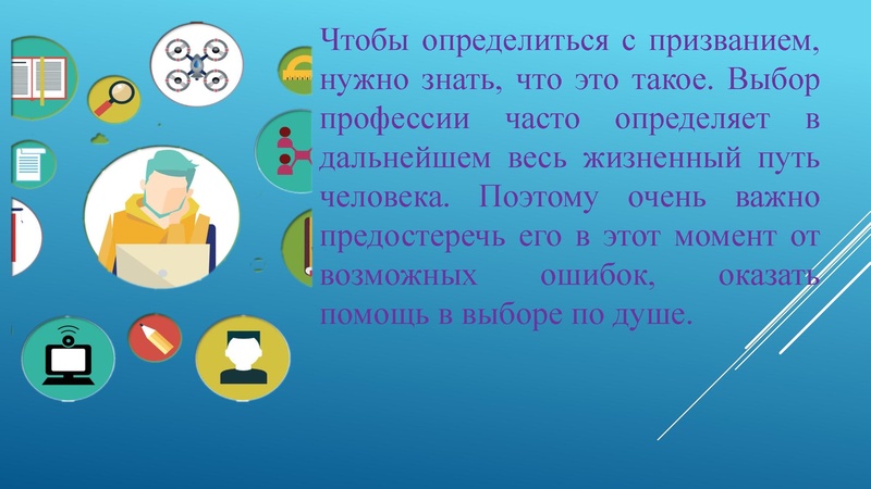 Файл:В поисках своего призвания. Презентация.pdf