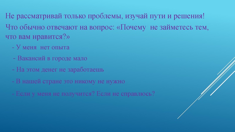 Файл:В поисках своего призвания. Презентация.pdf