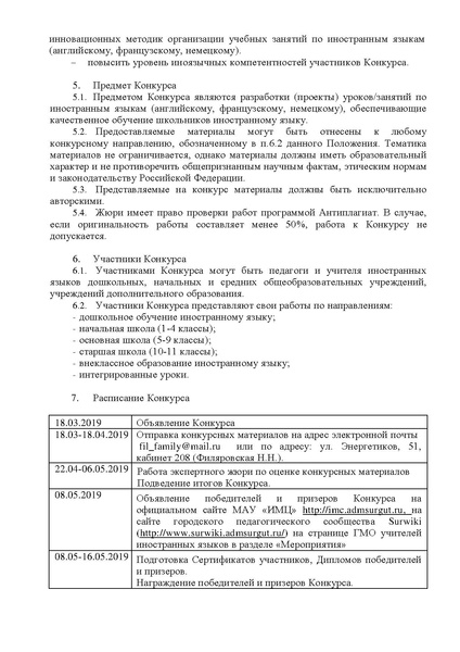 Файл:ПОЛОЖЕНИЕ Мой урок ИЯ.pdf