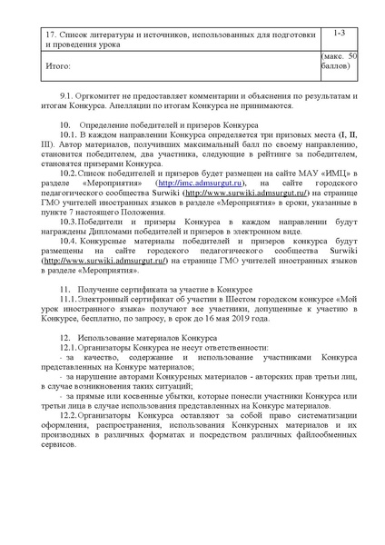 Файл:ПОЛОЖЕНИЕ Мой урок ИЯ.pdf
