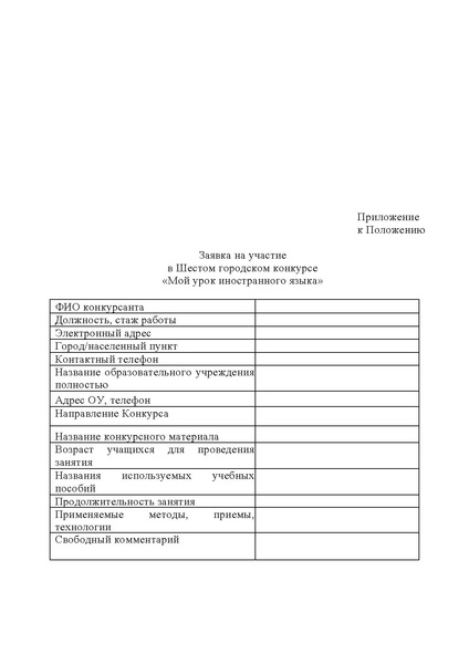 Файл:ПОЛОЖЕНИЕ Мой урок ИЯ.pdf