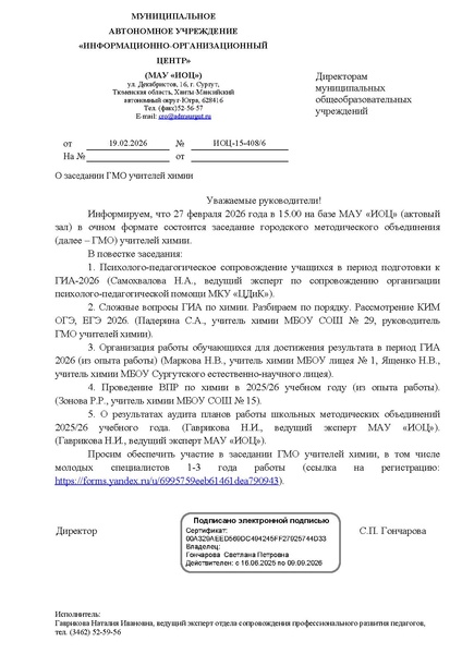 Файл:Письмо о проведении ГМО 27.02.2026.pdf