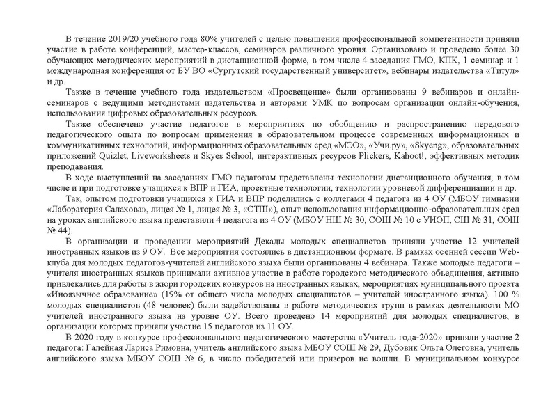 Файл:План ГМО ИЯ 2021-22 ИТОГ.pdf