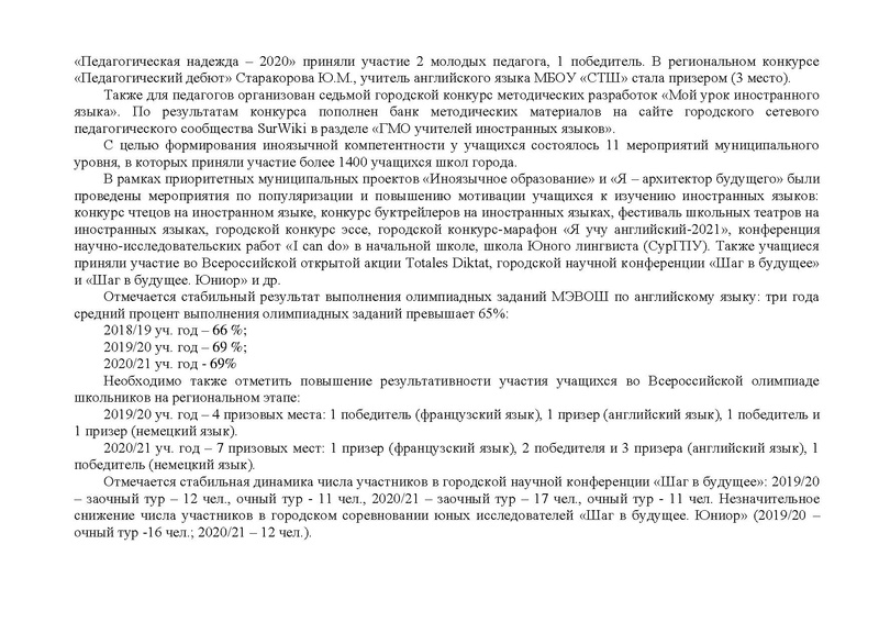 Файл:План ГМО ИЯ 2021-22 ИТОГ.pdf