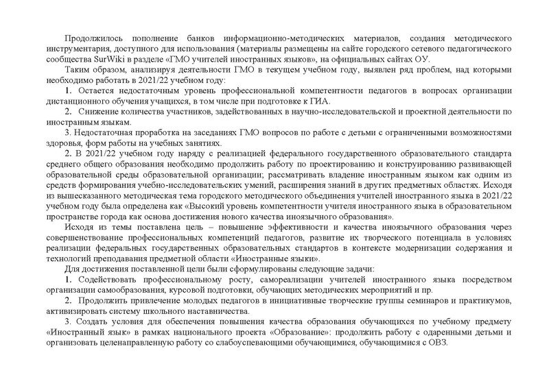 Файл:План ГМО ИЯ 2021-22 ИТОГ.pdf