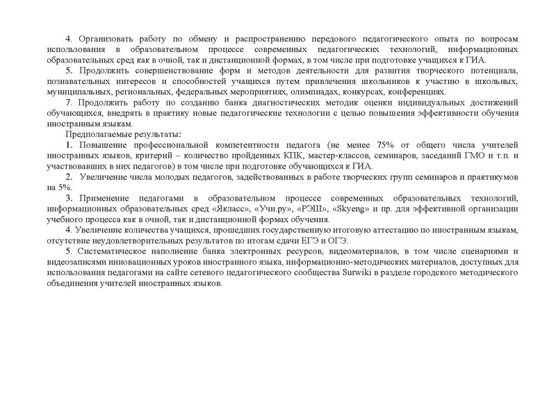 Файл:План ГМО ИЯ 2021-22 ИТОГ.pdf