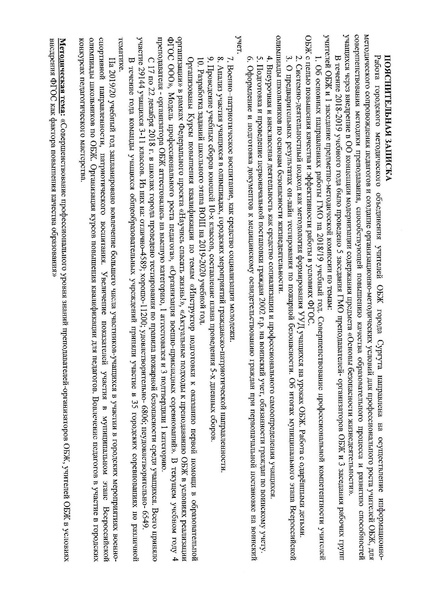 Файл:План работы ГМО ОБЖ на 2019-2020 учебный год.pdf