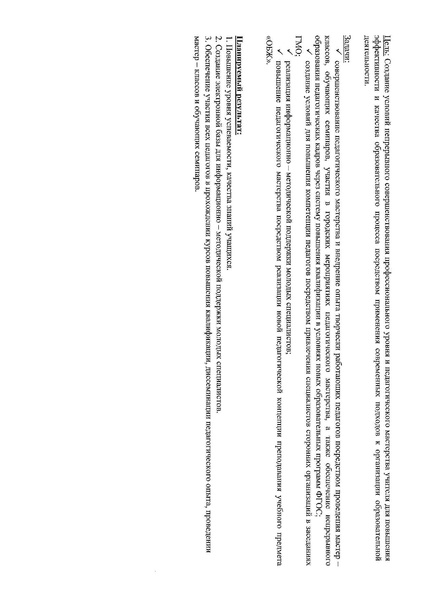 Файл:План работы ГМО ОБЖ на 2019-2020 учебный год.pdf