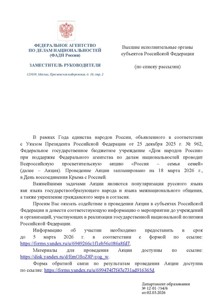 Файл:Просветительская акция Россия - семья семей.pdf