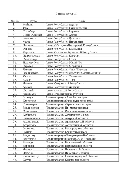 Файл:Просветительская акция Россия - семья семей.pdf