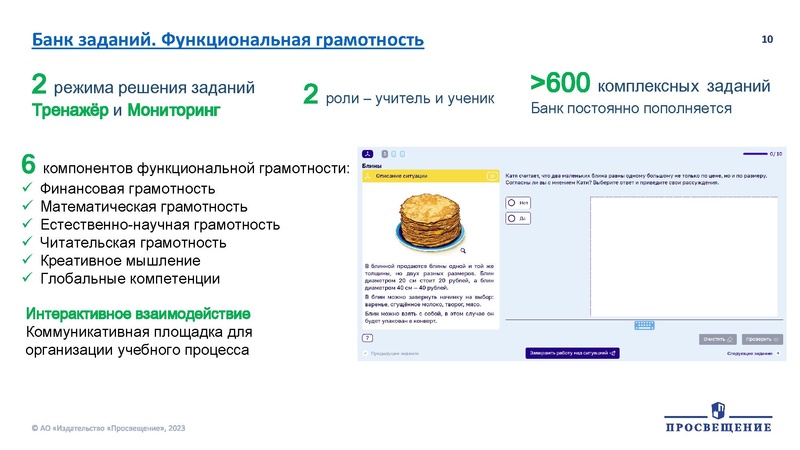 Файл:Развиваем финансовую и математическую грамотность школьников на уроках математики.pdf