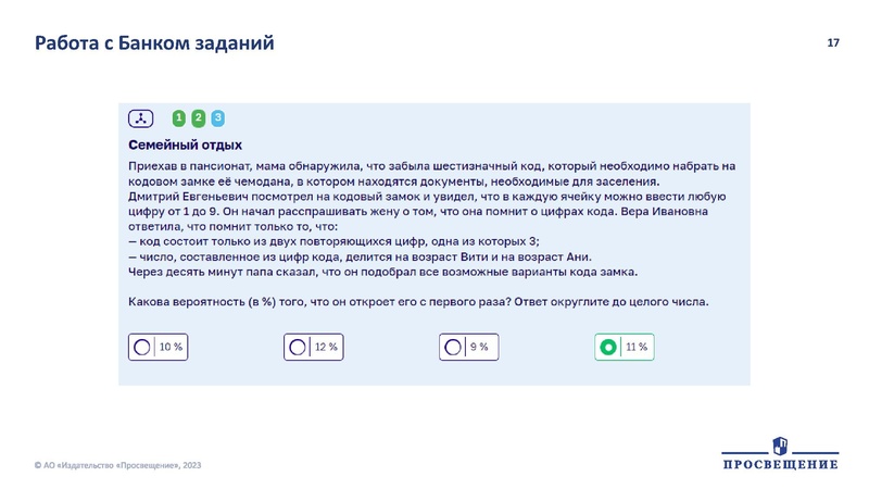 Файл:Развиваем финансовую и математическую грамотность школьников на уроках математики.pdf