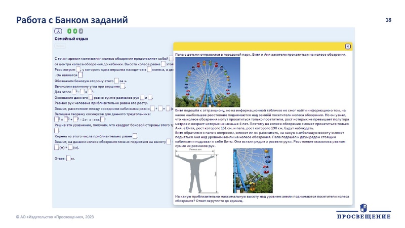 Файл:Развиваем финансовую и математическую грамотность школьников на уроках математики.pdf