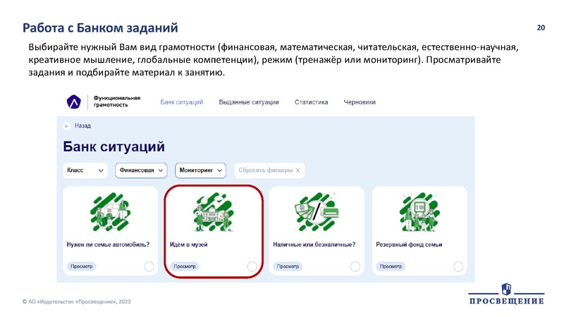 Файл:Развиваем финансовую и математическую грамотность школьников на уроках математики.pdf