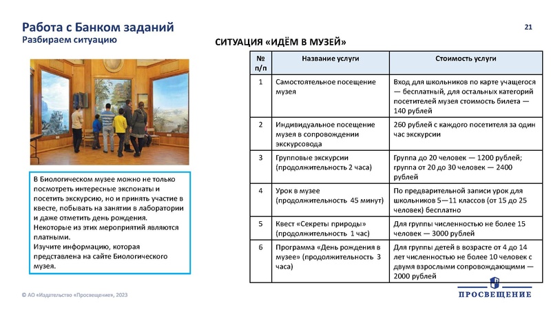 Файл:Развиваем финансовую и математическую грамотность школьников на уроках математики.pdf