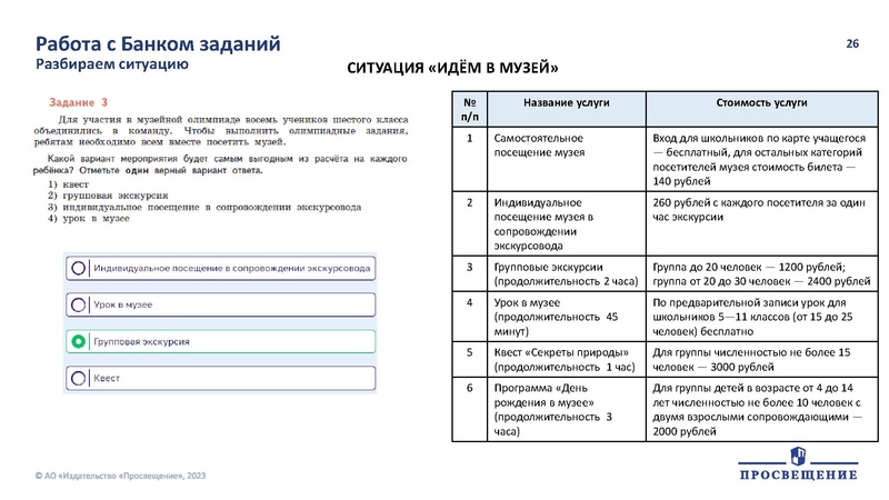 Файл:Развиваем финансовую и математическую грамотность школьников на уроках математики.pdf