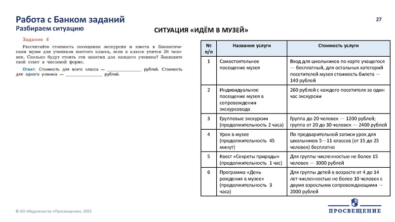 Файл:Развиваем финансовую и математическую грамотность школьников на уроках математики.pdf