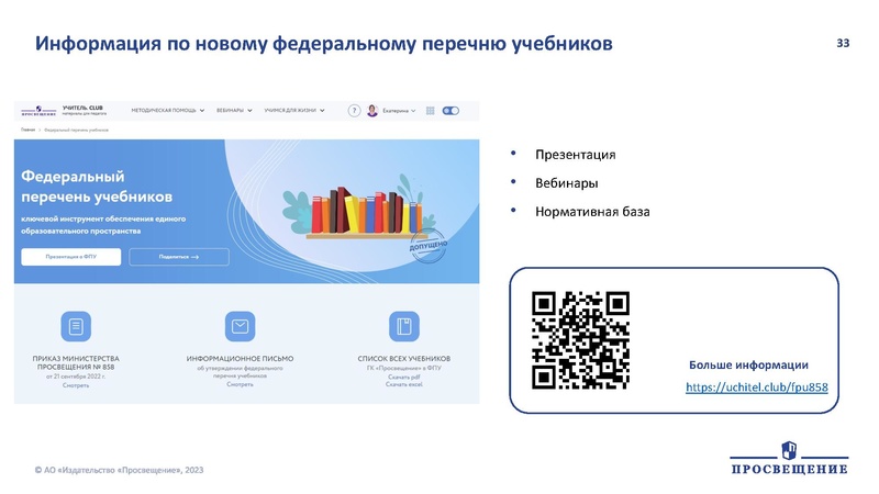 Файл:Развиваем финансовую и математическую грамотность школьников на уроках математики.pdf